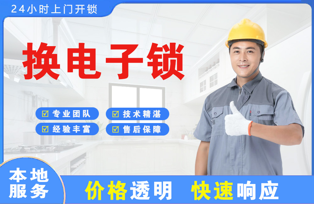 齐齐哈尔换电子锁