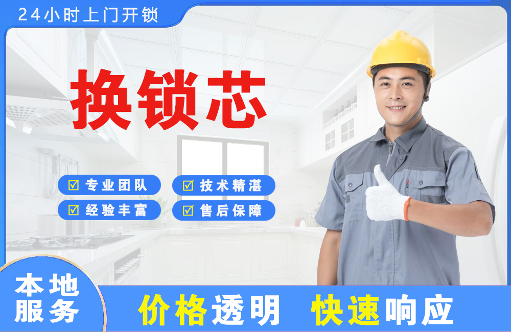 齐齐哈尔换锁芯