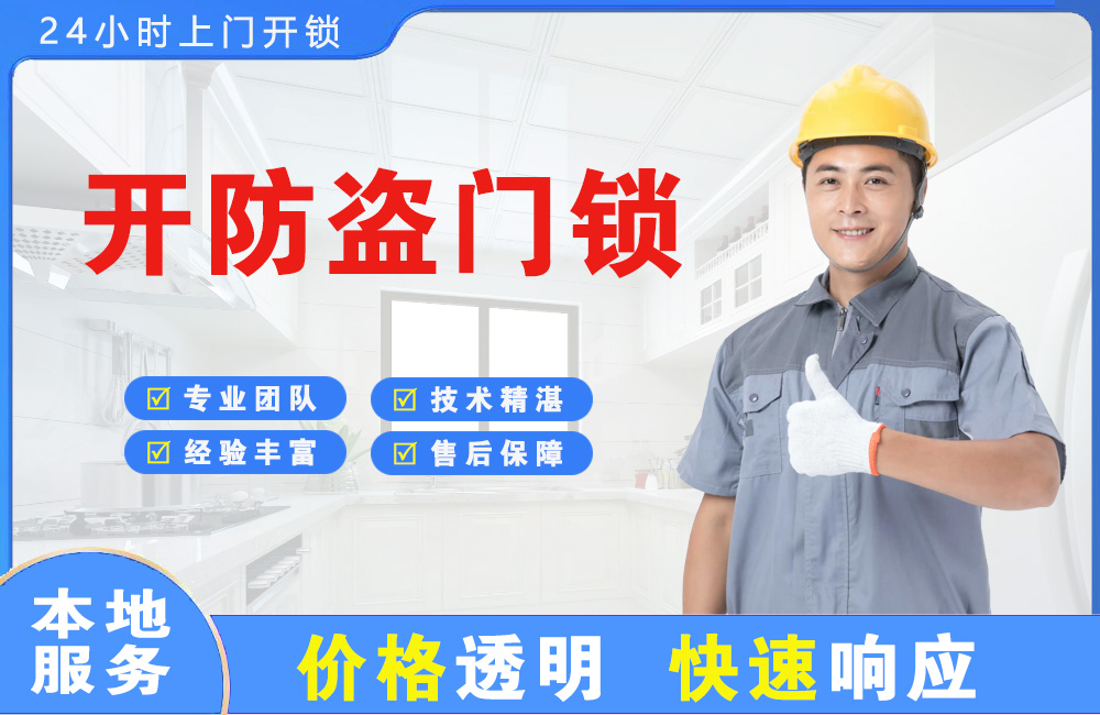 齐齐哈尔开防盗门锁